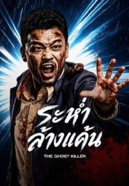ดูหนังเมเจอ หนังสงคราม